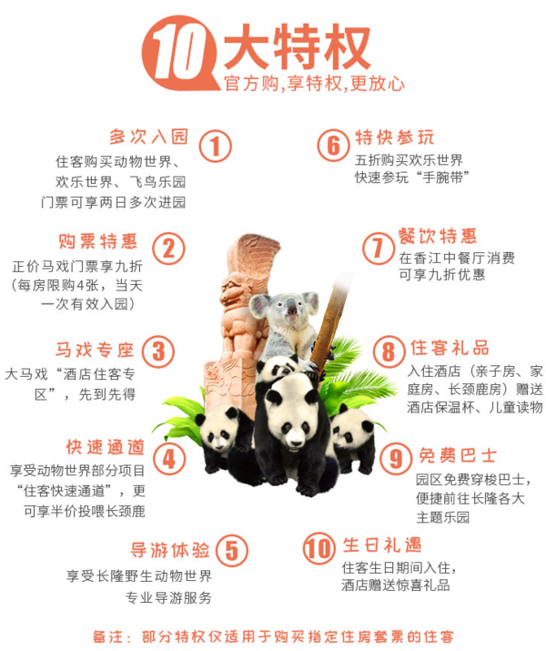 长隆香江酒店2晚+长隆野生动物世界门票（2日多次入园）+大马戏门票套餐