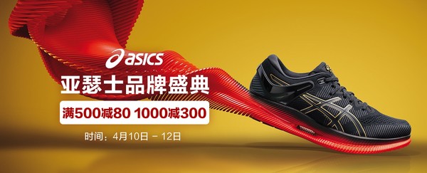 促销活动：当当 ASICS 亚瑟士 品牌盛典