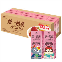 统一 奶茶（草莓）250ml*24盒/箱 整箱（新老包装随机发货） *5件