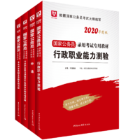 《华图教育2020年国家公务员考试教材》（共4册）