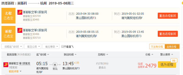 五一假期特价机票！ 全国多地-俄罗斯莫斯科 