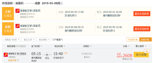 五一假期特价机票！ 全国多地-俄罗斯莫斯科 