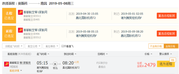 五一假期特价机票！ 全国多地-俄罗斯莫斯科 