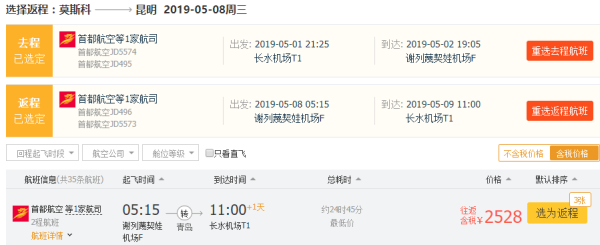 五一假期特价机票！ 全国多地-俄罗斯莫斯科 