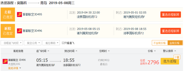 五一假期特价机票！ 全国多地-俄罗斯莫斯科 