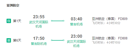 武汉-泰国普吉岛6天5晚 亚航直飞 宿3-5星酒店