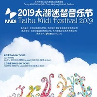 五一欢乐行:2019太湖迷笛音乐节（朴树、重塑雕像、盘尼西林、惘闻等）  苏州站