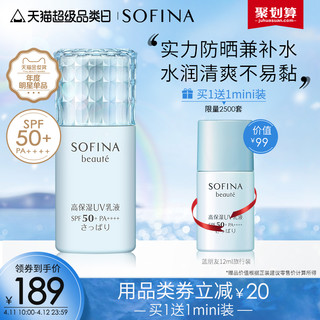 SOFINA 苏菲娜 芯美颜 日间倍护防护乳 清爽型 32ml+12ml