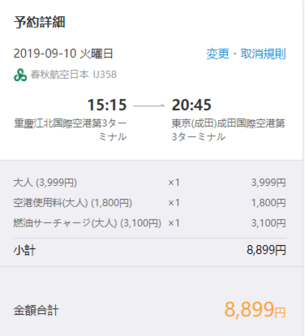 五一、端午、中秋大量有票！全国4城-日本东京