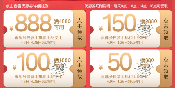 京东4月智能手机 品类秒杀日 