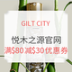 海淘券码：GILT CITY 免费领取 ORIGINS 悦木之源官网