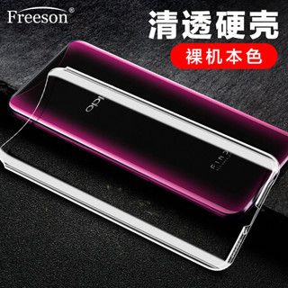 Freeson OPPO Find X手机壳保护套 轻薄简约全包防摔 晶透PC硬壳 透明 *2件