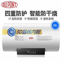 DuPont 杜邦 DP75-W60D08电热水器60L家用储水式淋浴器