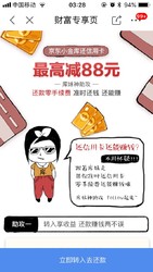 京东小金库还款信用卡，随机减