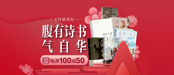 京东 腹有诗书气自华 文学艺术图书