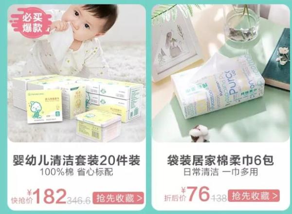唯品会 全棉时代旗舰店 品牌钜献