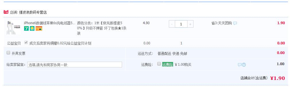 订单截图