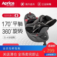 Aprica阿普丽佳德途儿童安全座椅汽车用可旋转增高0-4岁婴儿官方