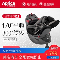 Aprica阿普丽佳德途儿童安全座椅汽车用可旋转增高0-4岁婴儿官方