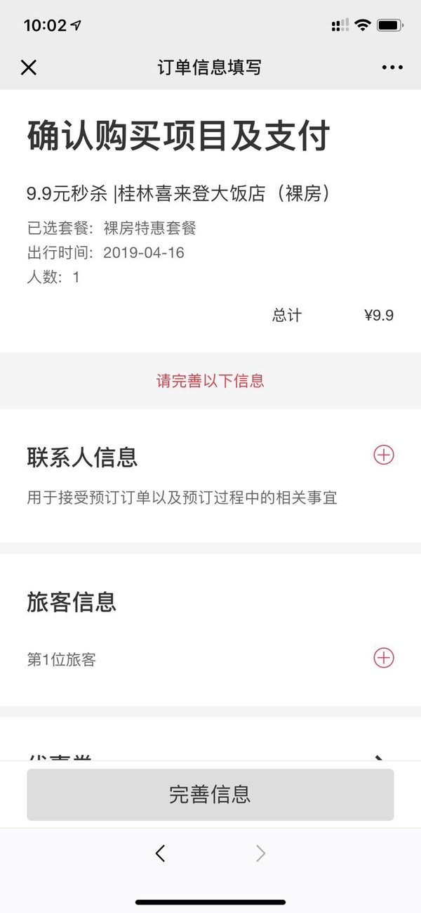 秒杀开始！广发信用卡预定桂林喜来登酒店经典双床房1晚