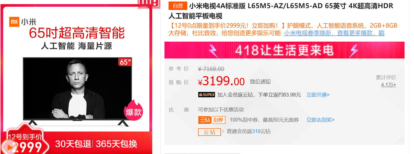 mi 小米 4a l65m5-az 65英寸 4k 液晶电视