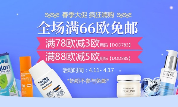 荷兰DOD中文官网 春季大促专场