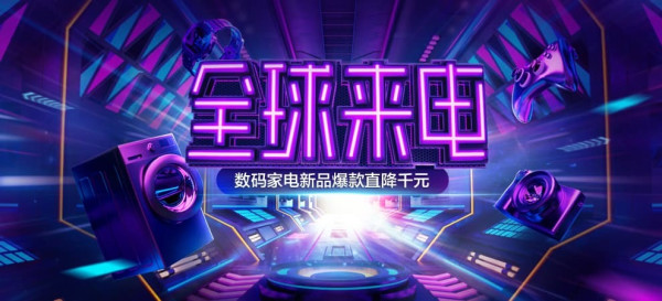 天猫 全球来电 多品类主会场