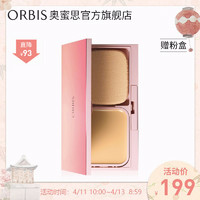 ORBIS/奥蜜思 遮瑕BB霜感粉饼10g（饼芯+粉扑）