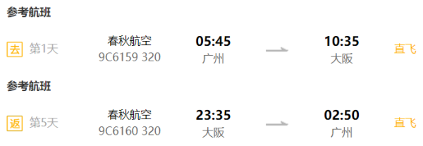 全国多地-日本东京/大阪6-7天往返含税