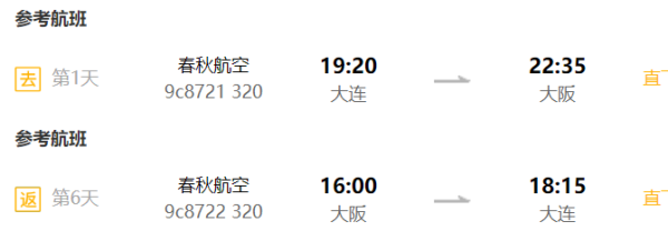 全国多地-日本东京/大阪6-7天往返含税