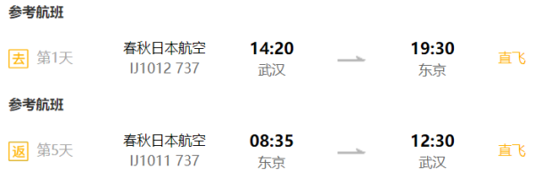 全国多地-日本东京/大阪6-7天往返含税