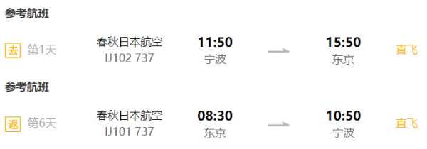 全国多地-日本东京/大阪6-7天往返含税