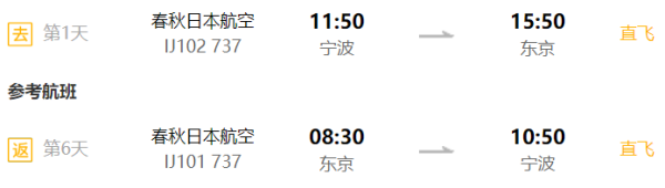 全国多地-日本东京/大阪6-7天往返含税