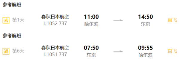 全国多地-日本东京/大阪6-7天往返含税