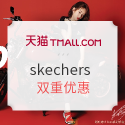 天猫精选 skechers运动旗舰店 潮流出击