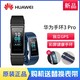 Huawei/华为手环3 Pro运动智能手环