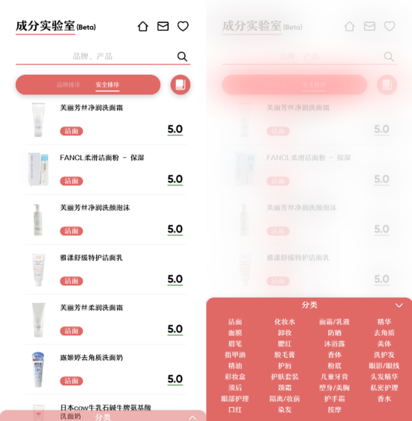 《红线》iOS化妆品管理和成分查询App