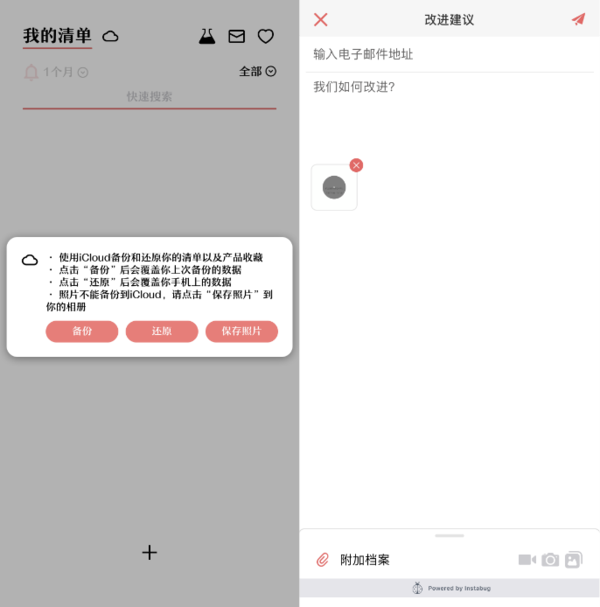 《红线》iOS化妆品管理和成分查询App