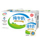 限上海、临期品：伊利 纯牛奶 250ml*24盒