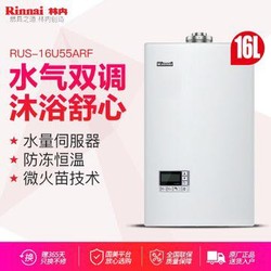 林内（Rinnai）燃气热水器 RUS-16U55ARF 安享系列 平衡机 JSG32-55A