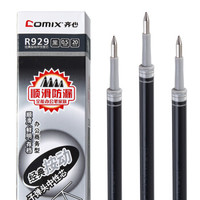 齐心(COMIX)20支装 0.5mm 按动中性笔芯 黑色 办公文具 R929 *11件