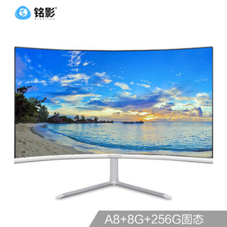 铭影(MINGYING)S2 23.6英寸曲面办公家用一体机台式电脑(AMD A8 8G 256G固态 内置音箱WiFi 键鼠 三年质保)银