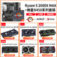  AMD R5 2600X MAX主板套装搭 微星B450主板 六核CPU处理器套装　