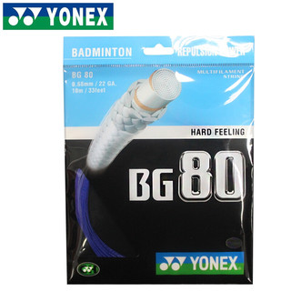 YONEX 尤尼克斯 BG80 羽毛球拍线