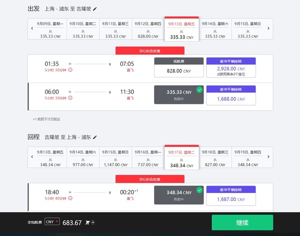  低于大促价！暑期末、跨中秋有票！上海/杭州-马来西亚吉隆坡 