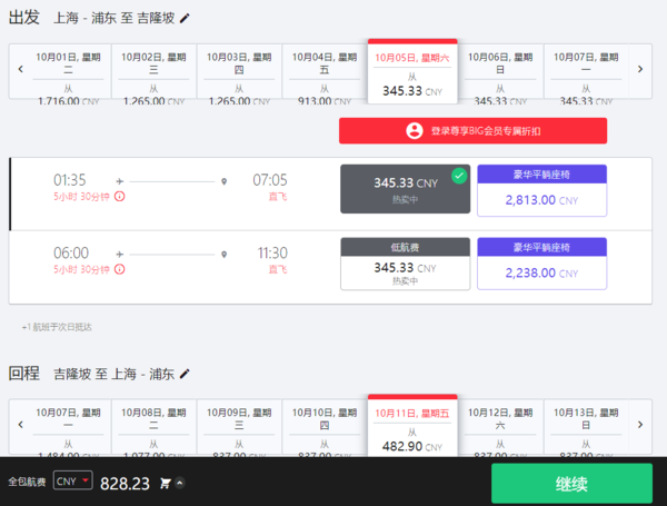  低于大促价！暑期末、跨中秋有票！上海/杭州-马来西亚吉隆坡 
