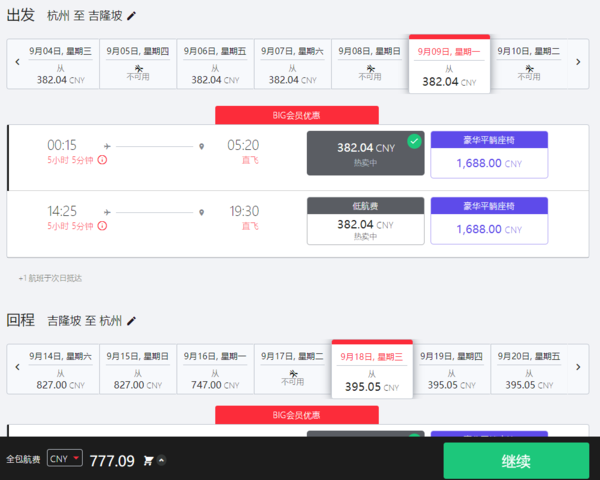  低于大促价！暑期末、跨中秋有票！上海/杭州-马来西亚吉隆坡 