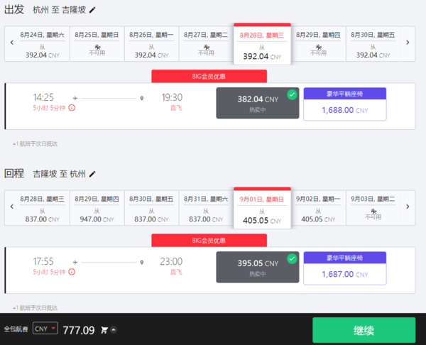  低于大促价！暑期末、跨中秋有票！上海/杭州-马来西亚吉隆坡 