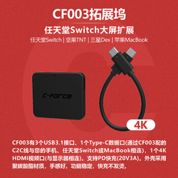 CFORCE TypeC扩展坞 HDMI转接器 任天堂Switch版 *6件