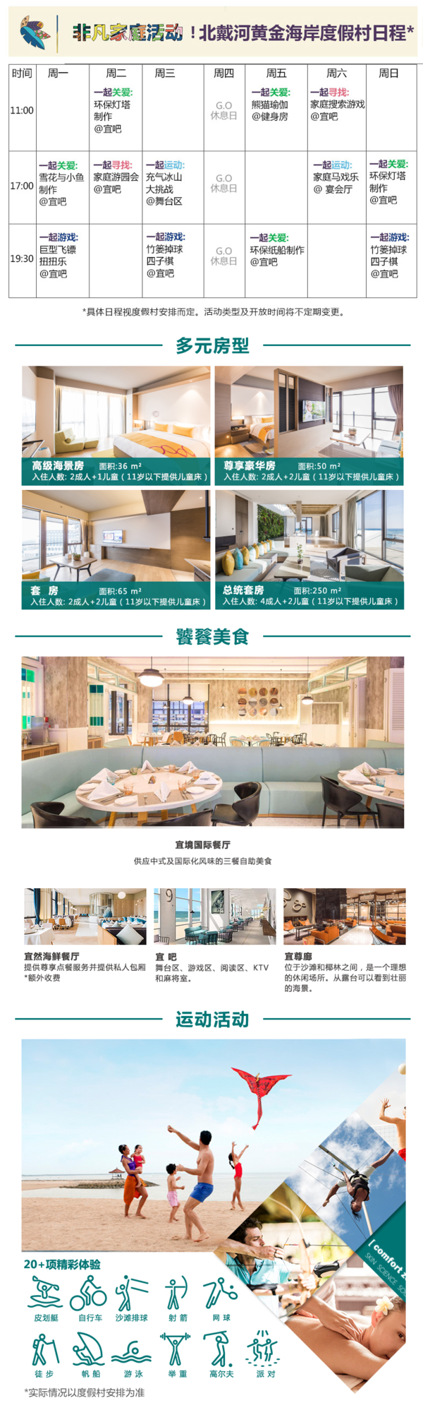 ClubMed Joyview北戴河黄金海岸度假村 1晚+早餐+亲子玩乐（可选一价全包套餐）